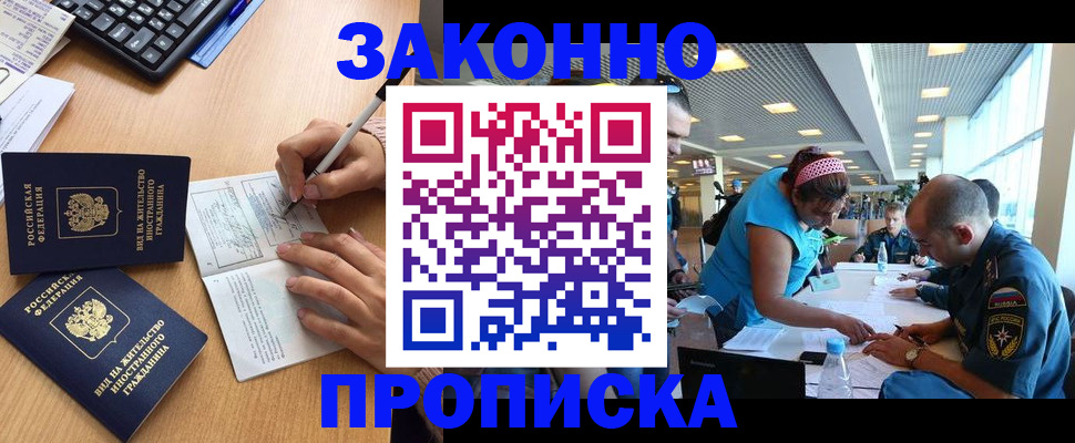 купить прописку в Горячем Ключе